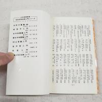 仏教文学の古典　上下巻　（全2冊揃い）