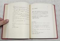 漱石資料-文学論ノート
