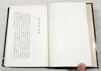 漱石文学の心理的探究