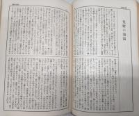新選大町桂月集