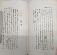評伝日本の人傑