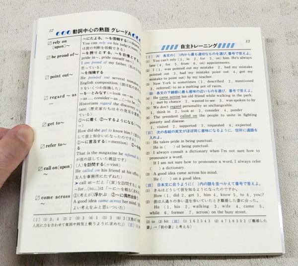 自主トレーニング 英熟語 入試頻出イディオム1300の整理と演習(吉田修