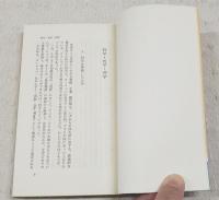 科学・哲学・信仰