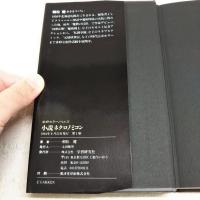 小説ネクロノミコン
