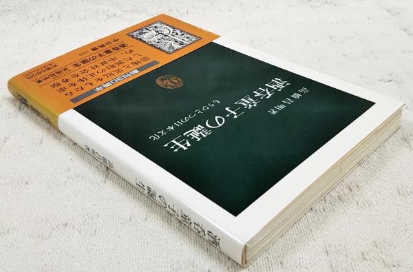 酒呑童子の誕生 : もうひとつの日本文化(高橋昌明 著) / 古本、中古本