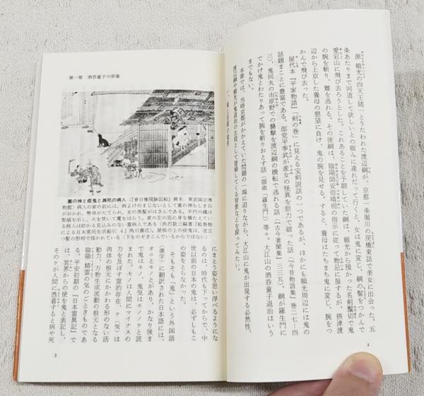 酒呑童子の誕生 : もうひとつの日本文化(高橋昌明 著) / 古本、中古本