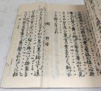 類題喜多流獨吟集成