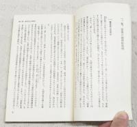 業・宿業観と人間解放 : 現代を生きる良心