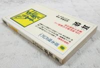 耳袋 : 江戸南町奉行の集録した事件や民間伝承