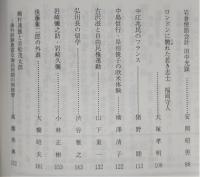 土佐史談　239号　「欧米文化と土佐人の交流」特集号