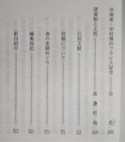 土佐史談　239号　「欧米文化と土佐人の交流」特集号