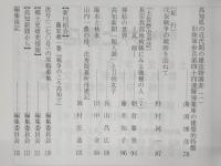 土佐史談　269号　万次郎と咸臨丸…ほか