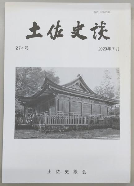 環境考古学 <日本の美術 No.423>(松井章) / ぶっくいん高知 古書