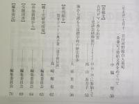 土佐史談　282号　土佐国高岡郡戸波郷の荘園について…ほか