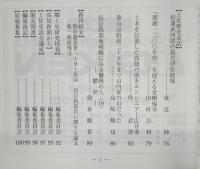 土佐史談　281号　「大古味大夫」についての一考察…ほか