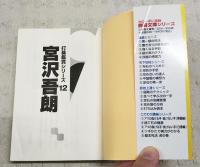 宮沢吾朗
