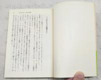 側近通訳25年昭和天皇の思い出