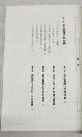 菅江真澄と秋田