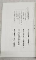 菅江真澄と秋田