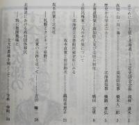 土佐史談　191号　土佐と北海道特集号