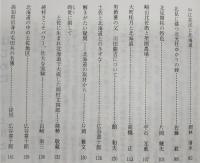 土佐史談　191号　土佐と北海道特集号