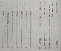 土佐史談　191号　土佐と北海道特集号