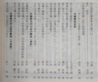 土佐史談　173号　戸次川合戦400年記念号：長宗我部時代を巡って