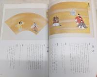 宇和島伊達家伝来　能絵鑑　解説　(※帙・図版150枚欠け)