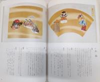 宇和島伊達家伝来　能絵鑑　解説　(※帙・図版150枚欠け)