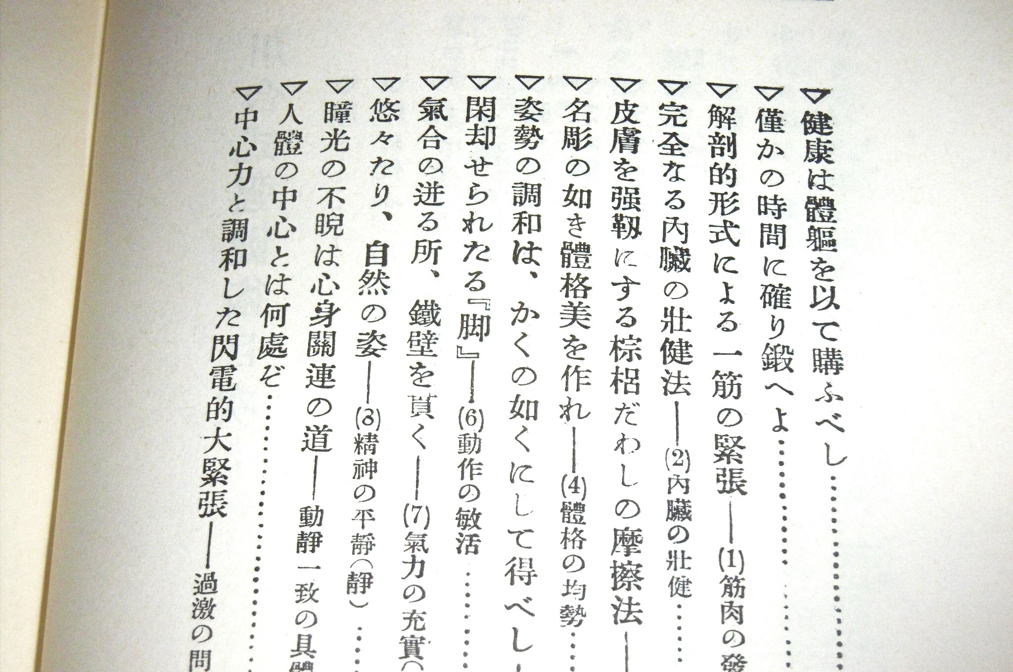 実驗　根本的健脳法 肥田春充　（昭和２年初版） 肥田春充の遺産『全集版肥田式強健術』＋別伝『強圧微動術』＋