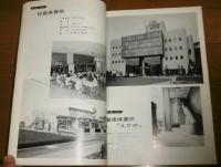 建築四国　創刊号　