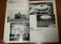 建築四国　創刊号　
