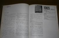 「建築　高知」　高知県建築士会30周年記念誌