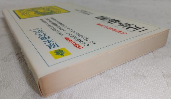 Amazon.co.jp: 元亨釈書和解 23巻10冊揃 虎関師錬 元禄3 仏教 検