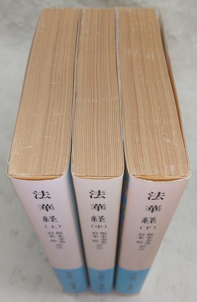 法華経大講座　上下巻 法華経大講座〈第1-4巻〉 (昭和10年) |本 | 通販 | Amazon