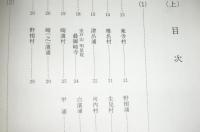 (復刻版)　土佐州郡志　上・下(2冊揃い)　