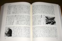 日本説話伝説大事典