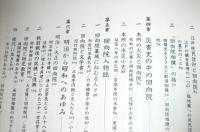 回向院史