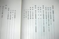 皇太子聖徳奉讃七十五首の考察　(聖徳太子)