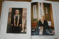 祇園精舎　山崎慶輝先生追憶集