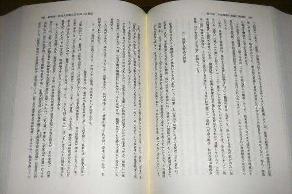 平家物語』本文考 | 櫻井陽子 著 | 汲古書院 | ¥7,700 - 日本の古本屋