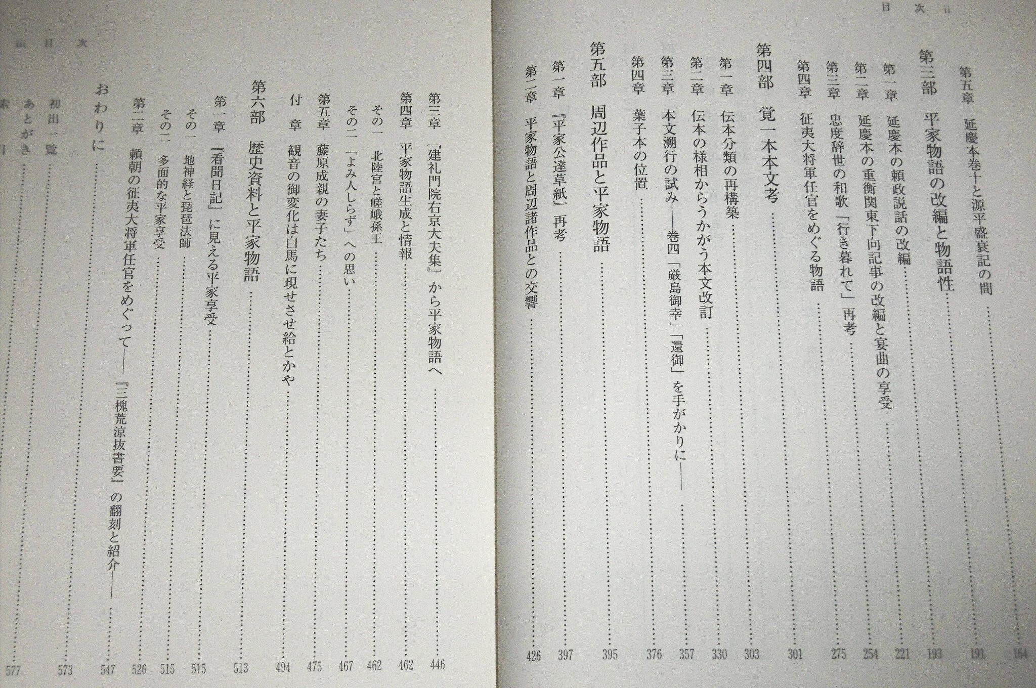 平家物語』本文考 | 櫻井陽子 著 | 汲古書院 | ¥7,700 - 日本の古本屋