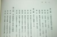 平家物語の形成と受容