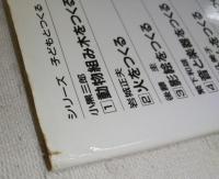 小黒三郎の組み木
