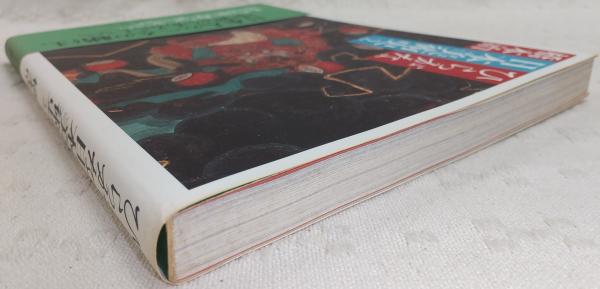ひらがな日本美術史(橋本治 著) / ぶっくいん高知 古書部 / 古本