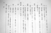 源氏物語の仏教思想 : 仏教思想とその文芸的意義の研究