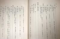 源氏物語の仏教思想 : 仏教思想とその文芸的意義の研究