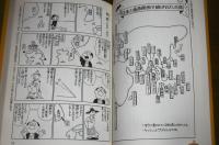江戸の世界聞見録　漫画版『華夷通商考』