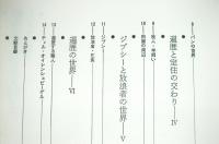 中世を旅する人びと : ヨーロッパ庶民生活点描