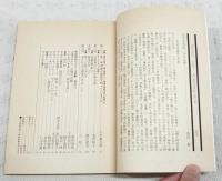 思想の科学　1989年6月号 No.117  主題：90年代を読むための本（赤瀬川隼、伊狩春男、井家上隆幸、一番ヶ瀬康子、宇江敏勝、上野千鶴子、内山秀夫、落合恵美子、小松光一、田中克彦、戸井十月、中沢新一、中島らも、中野翠、長谷川卓也、根本順吉、野田知佑、野田正彰、橋本治、林郁、干刈あがた、村松洋、松村雄策、三田格、森毅）